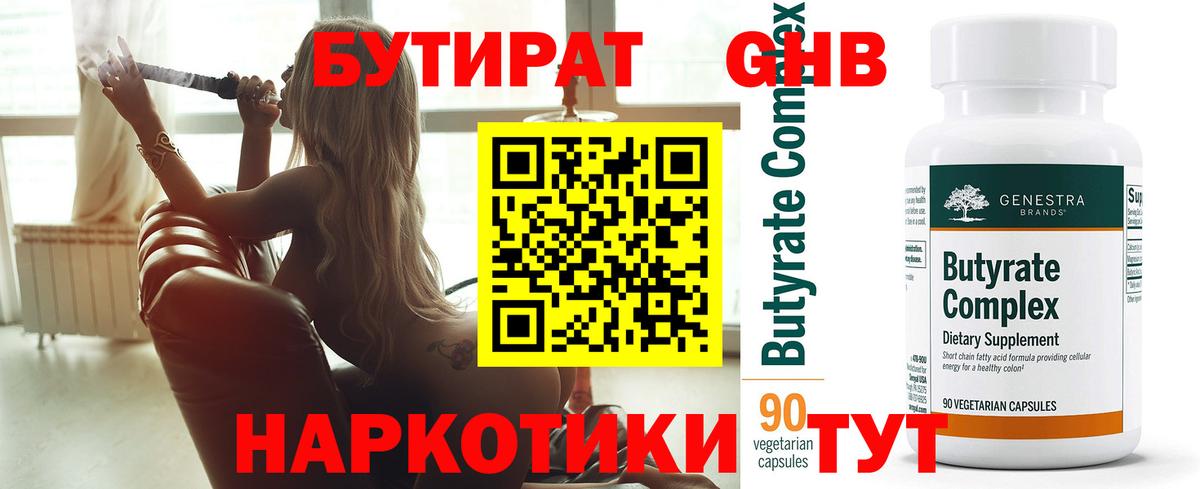 Бутират оксибутират Новороссийск