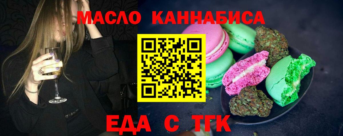 Новороссийск  Cannafood марихуана  Вход с VPN 