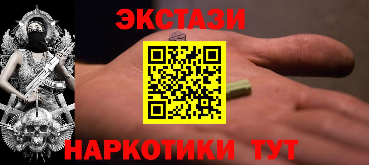 Экстази  Вход с VPN  ЭКСТАЗИ mix  Новороссийск  Ecstasy 280 MDMA 
