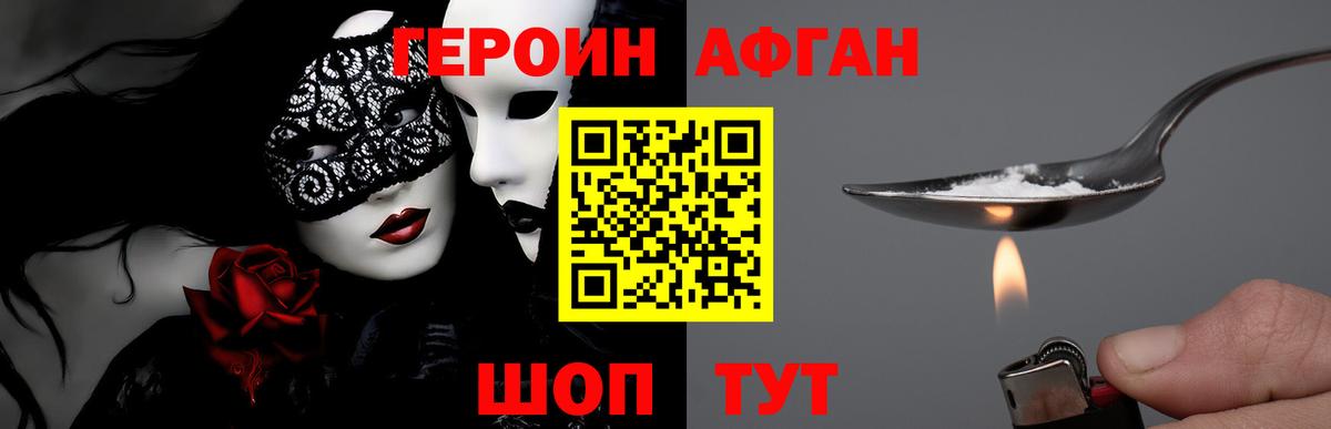 Новороссийск  ГЕРОИН  Вход с VPN  ГЕРОИН VHQ 