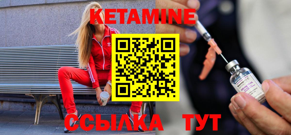 Кетамин VHQ Новороссийск