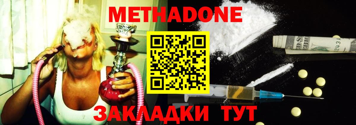 Новороссийск  МЕТАДОН methadone  Вход с VPN 
