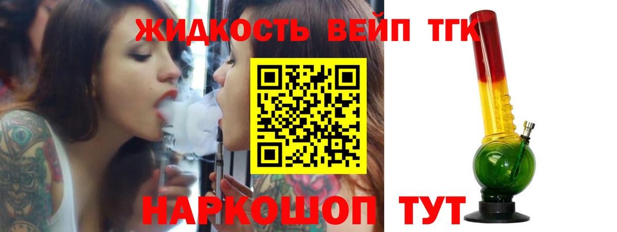 Дистиллят ТГК жижа  где купить наркотик  Новороссийск  Вход с VPN 
